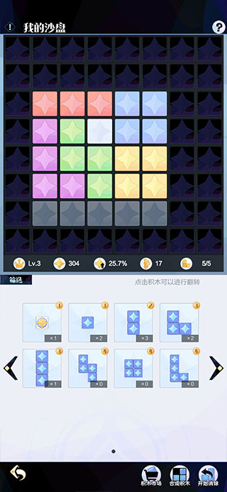 游戏攻略截图4
