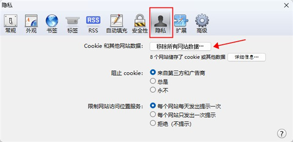 Safari浏览器电脑版怎么清理缓存截图2