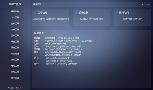 图吧工具箱有3dmark2024版 第1张图片