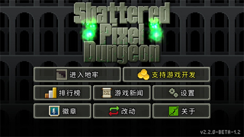 破碎的像素地牢破解版无限金币2