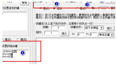 SETAHK多键单键连发生成工具使用方法3