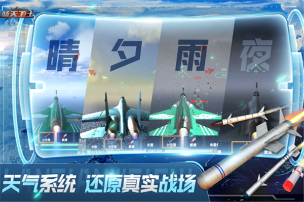 蓝天卫士游戏手机版下载截图1