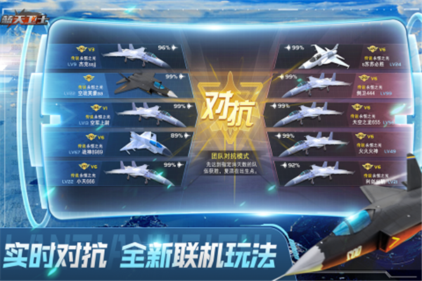 蓝天卫士游戏手机版下载截图2