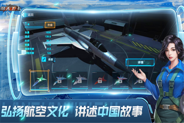 蓝天卫士游戏手机版下载截图9