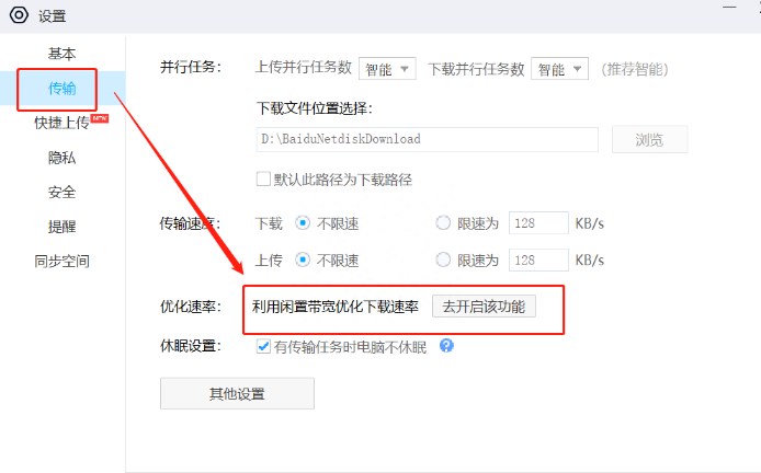 怎么去除限速截图4