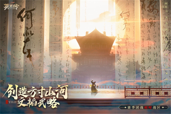 英杰传手游官方版下载截图1