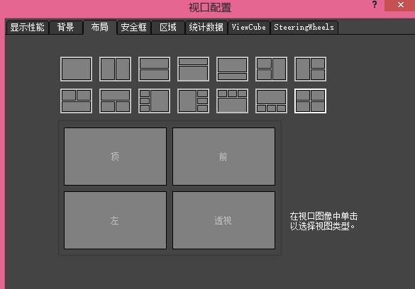 视图窗口数量设置教程4