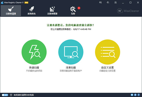 Wise Registry Cleaner使用说明1
