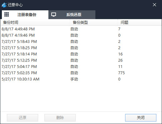 Wise Registry Cleaner使用说明7