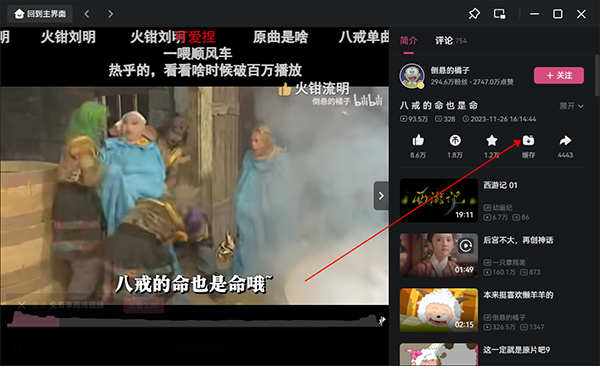 哔哩哔哩电脑版怎么缓存视频2