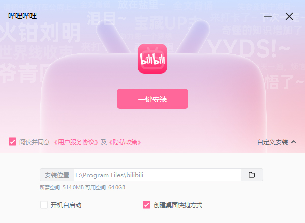 哔哩哔哩电脑版安装步骤1