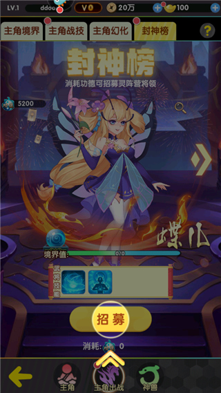 招募攻略截图1