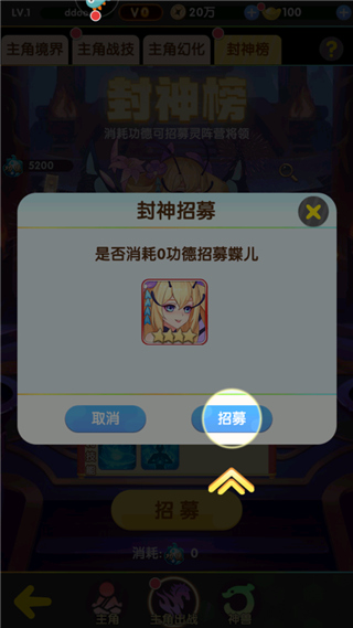 招募攻略截图3