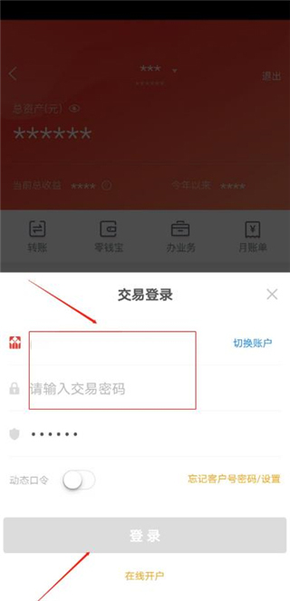 查看交易的手续费2