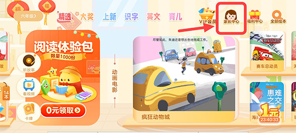 收费教程截图1