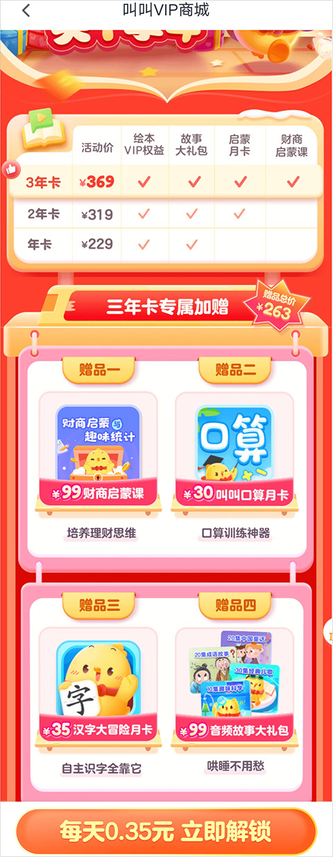 收费教程截图2