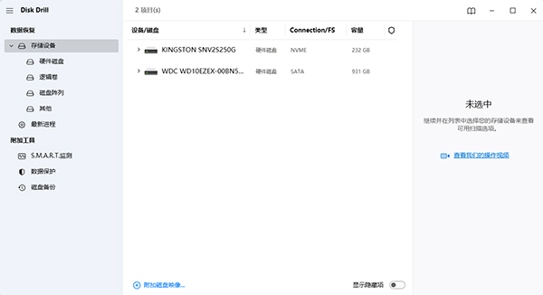 Disk Drill最新版 第1张图片