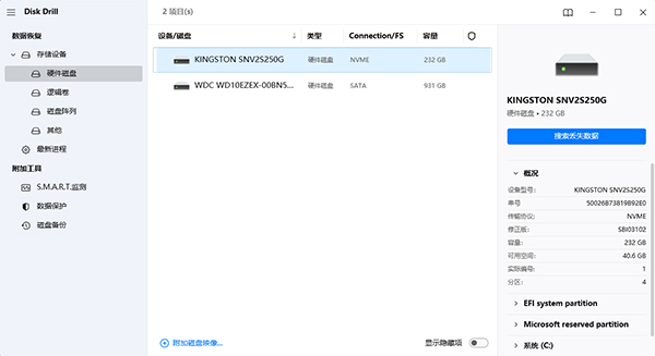 Disk Drill最新版数据恢复教程1
