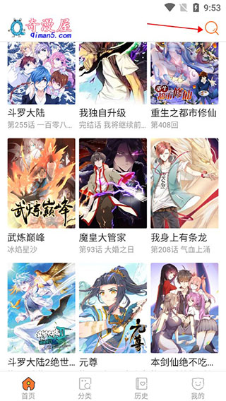 搜索漫画截图1