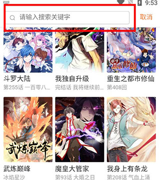 搜索漫画截图2