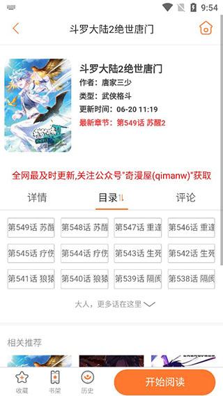 搜索漫画截图4