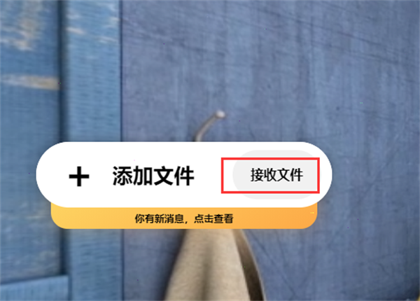 奶牛快传电脑版怎么下载接收文件