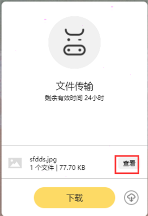 奶牛快传电脑版怎么下载接收文件