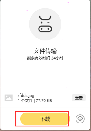 奶牛快传电脑版怎么下载接收文件