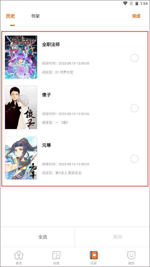 使用教程截图6
