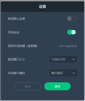 网易云游戏PC客户端怎么使用