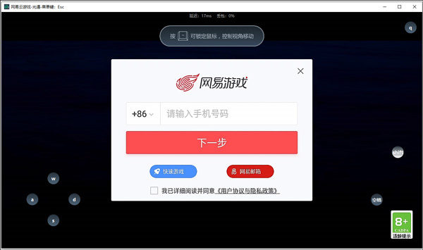 网易云游戏PC客户端怎么使用