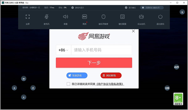 网易云游戏PC客户端怎么使用