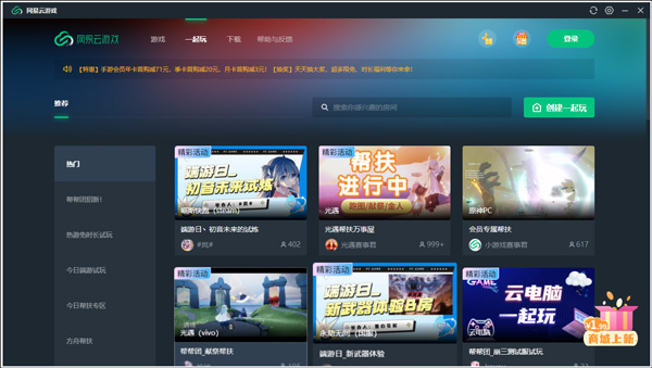 网易云游戏PC客户端 第2张图片