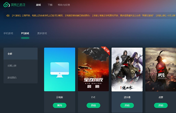 网易云游戏PC客户端 第3张图片
