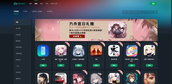 网易云游戏PC客户端 第1张图片