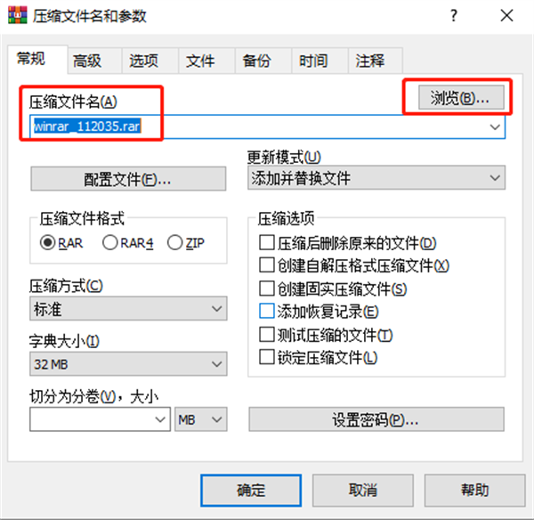 WinRAR个人免费版怎么压缩文件