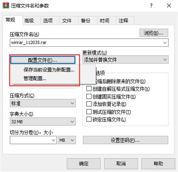 WinRAR个人免费版怎么压缩文件