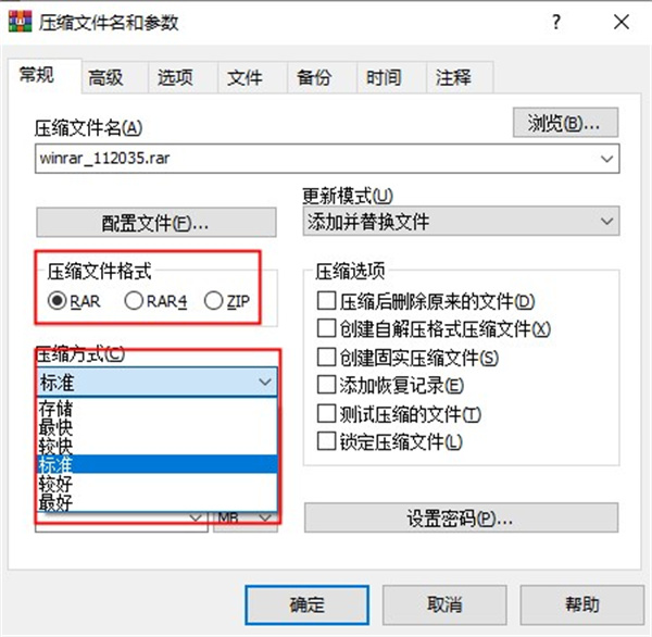 WinRAR个人免费版怎么压缩文件