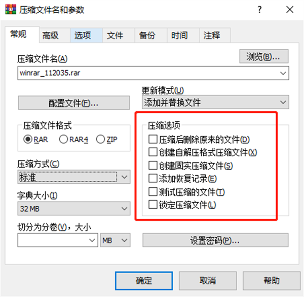 WinRAR个人免费版怎么压缩文件