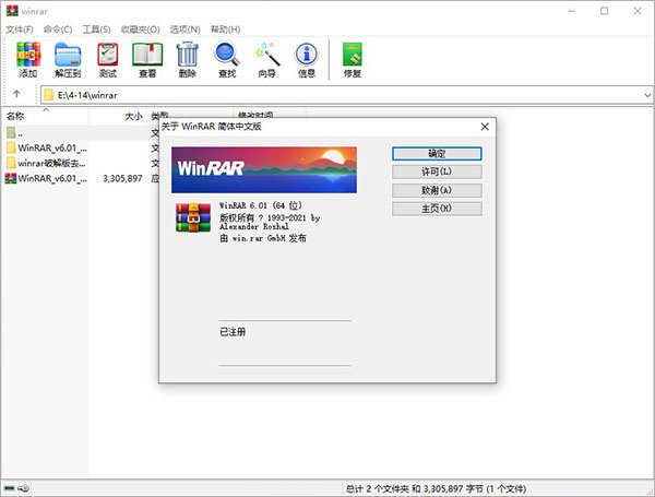 WinRAR个人免费版 第2张图片