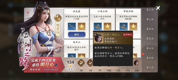 天涯明月刀手游伙伴系统介绍