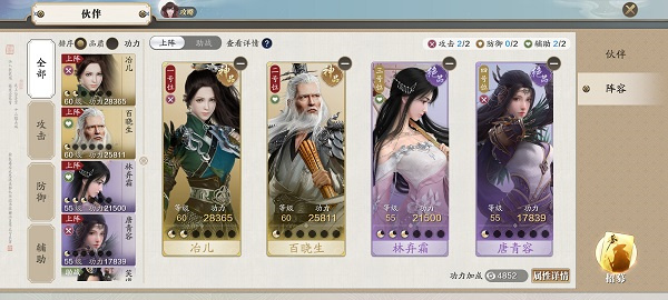 天涯明月刀手游伙伴系统介绍