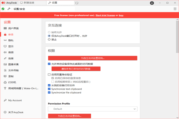 AnyDesk专业版破解版 第1张图片