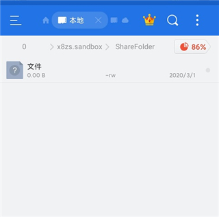 共享文件教程截图4