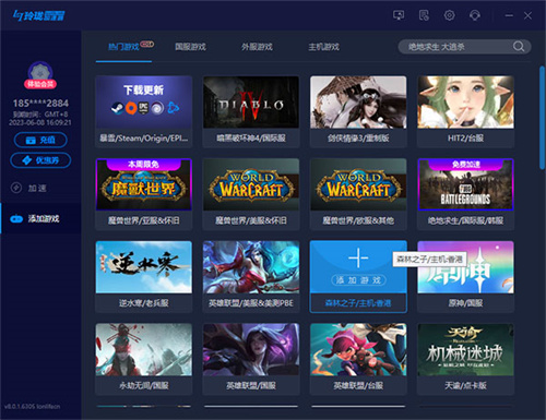 玲珑网游加速器破解版1