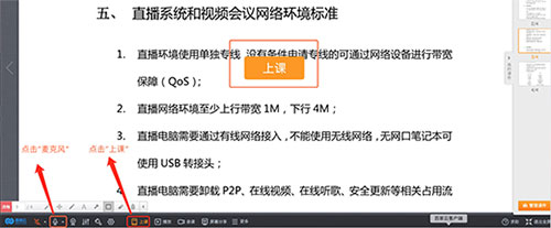 云课堂智慧教学平台使用教程截图3