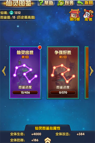 仙灵系统介绍截图4