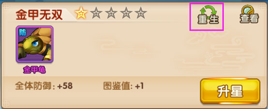仙灵系统介绍截图6