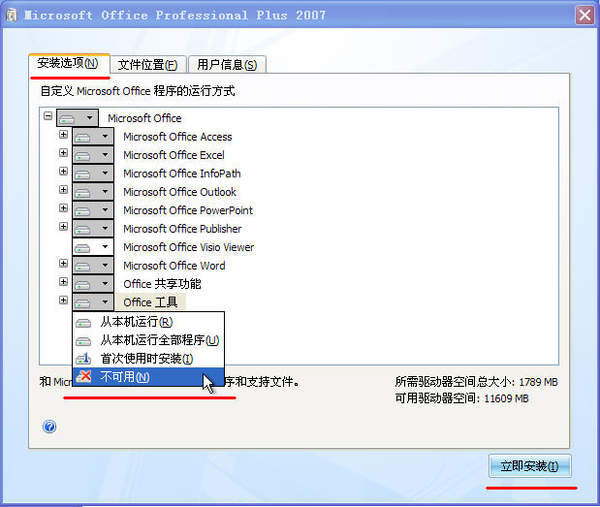 安装教程截图2
