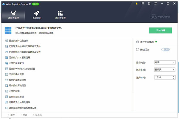 Wise Registry Cleaner绿色版下载软件介绍